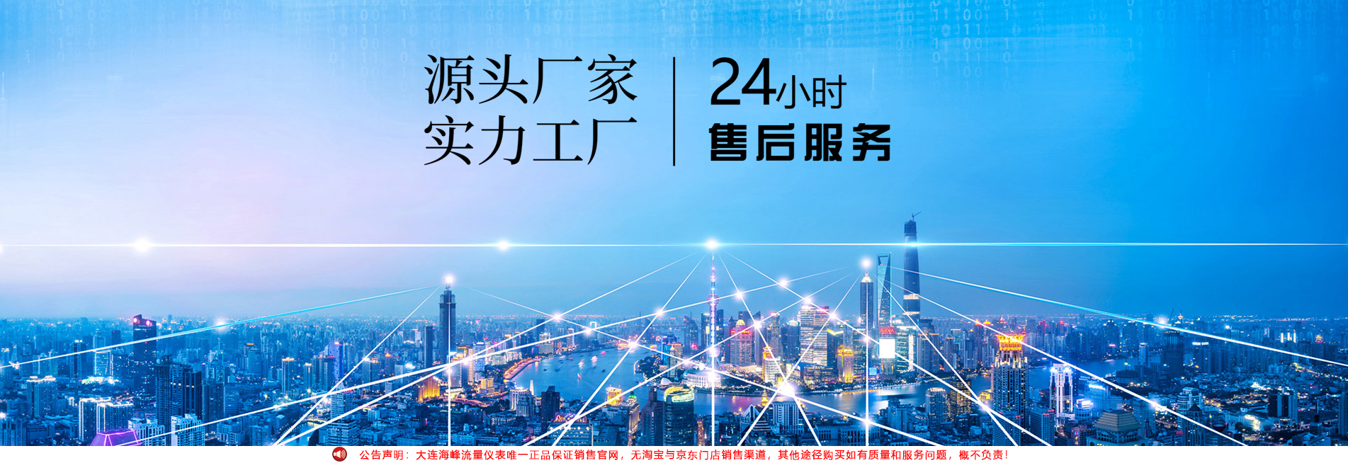 大连海峰流量仪表