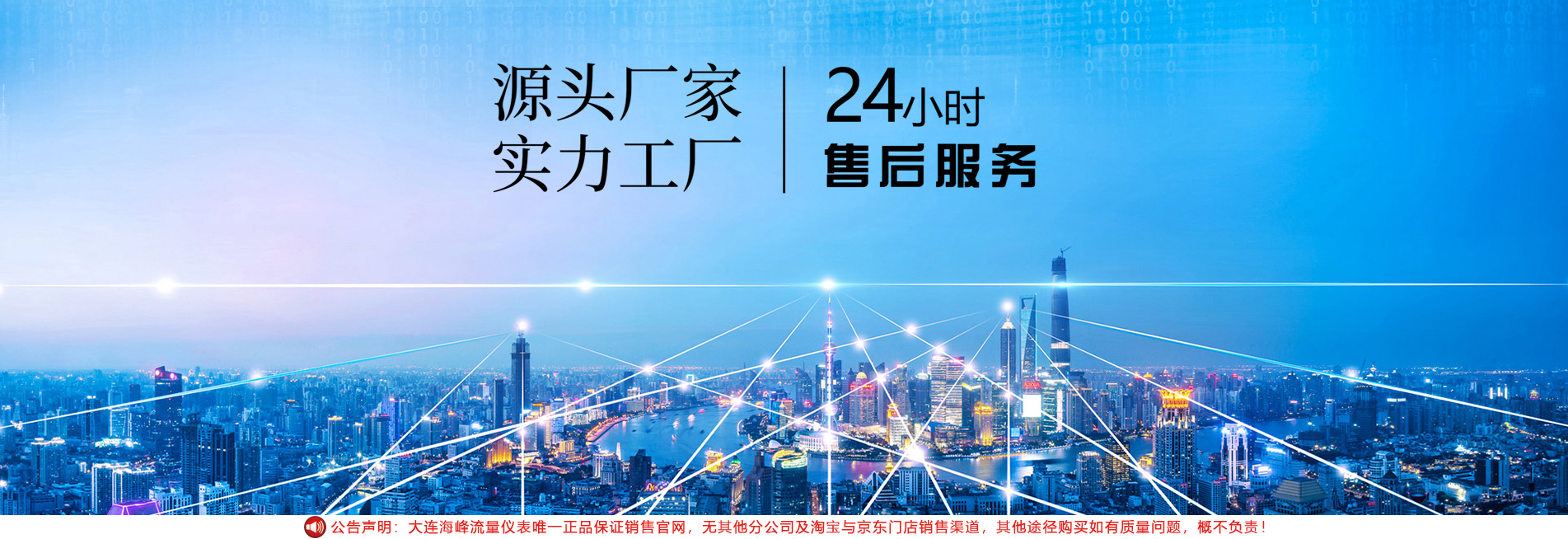 大连海峰流量仪表